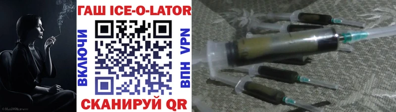 ГАШ ice o lator  Можайск 